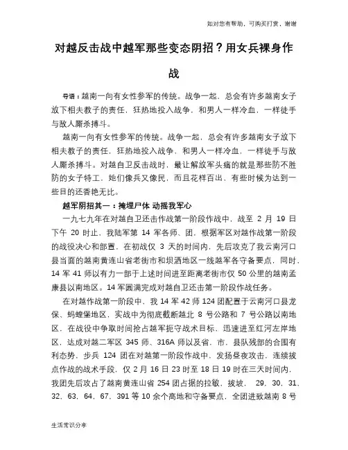 对越反击战中越军那些变态阴招？用女兵裸身作战