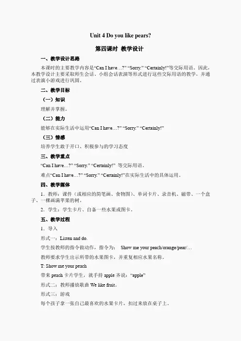 (人教PEP)三年级英语下册教案 Unit4 第四课