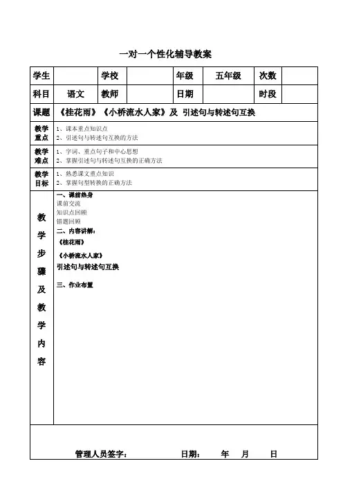五年级 引述句与转述句互换