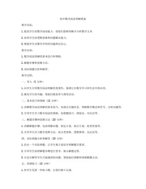 初中数学阅读理解教案