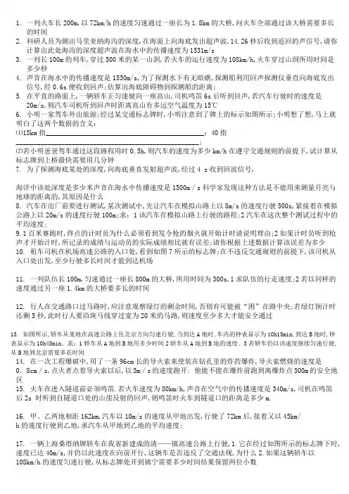 八年级上册物理典型必考计算试题