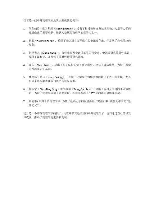 中外物理学家及主要成就