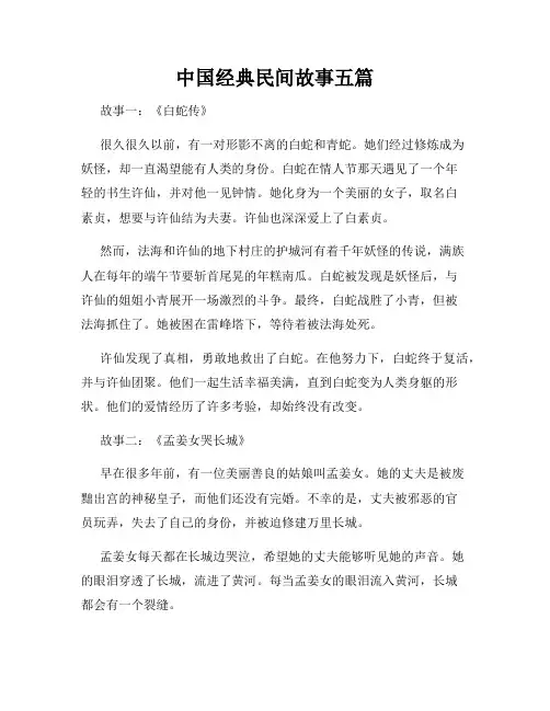 中国经典民间故事五篇