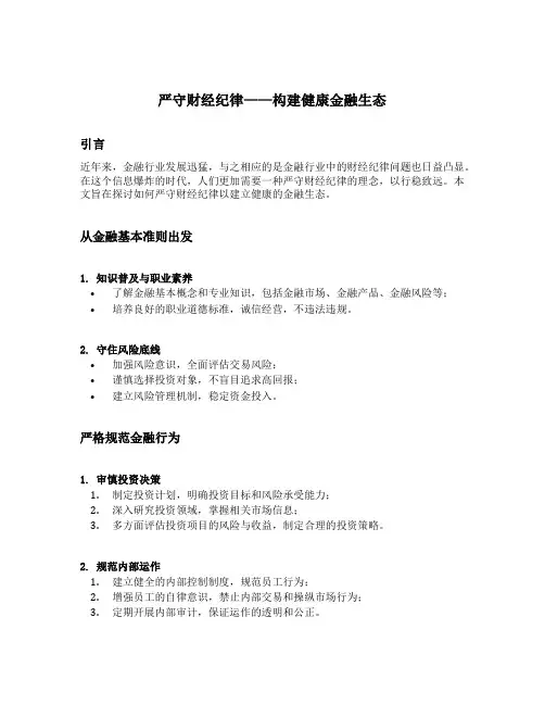 严守财经纪律等方面