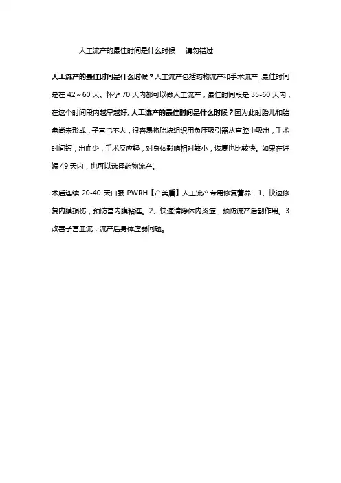 人工流产的最佳时间是什么时候   请勿错过