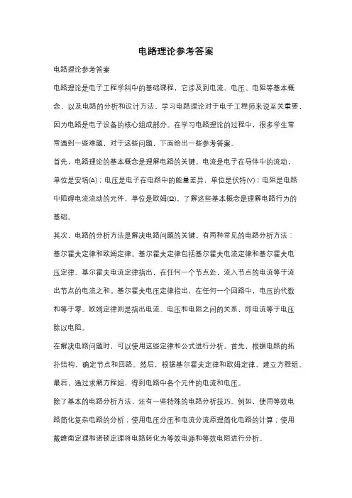 电路理论参考答案