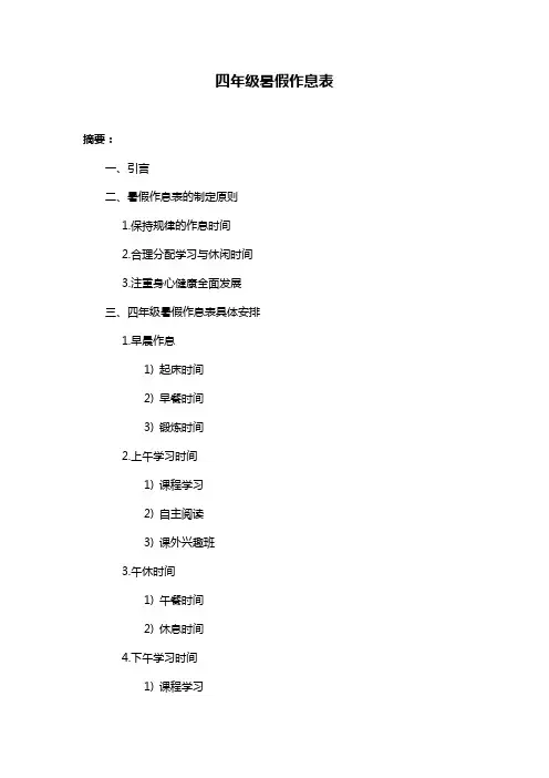 四年级暑假作息表