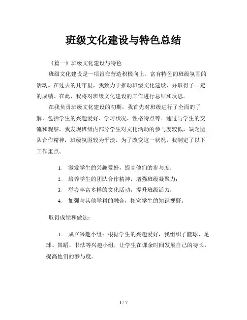 班级文化建设与特色总结