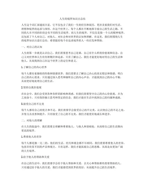 人生的境界知识点总结