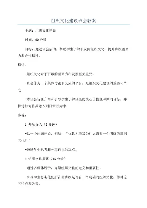 组织文化建设班会教案