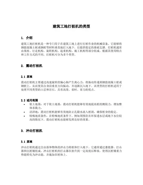 建筑工地打桩机的类型