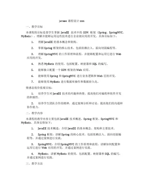 javaee课程设计ssm