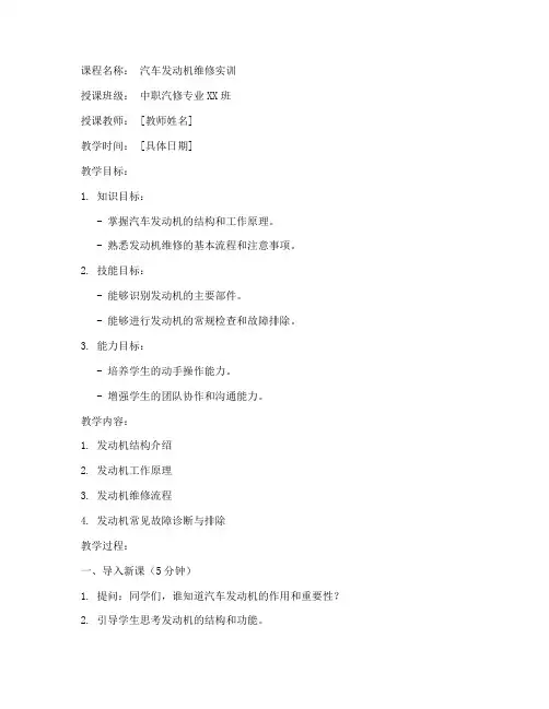 中职汽修实训试讲教案模板