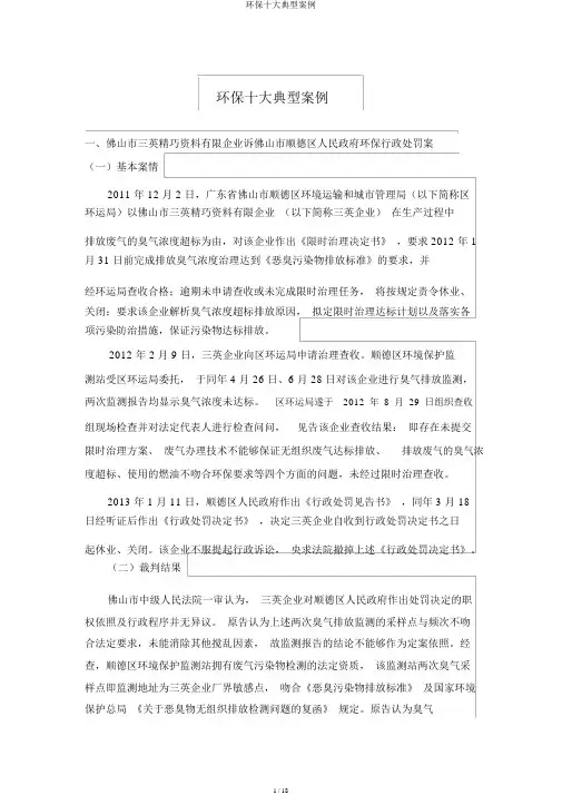 环保十大典型案例