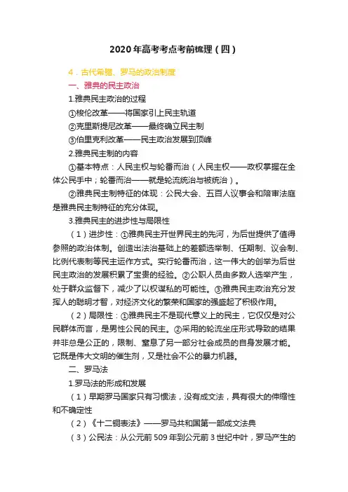 2020年高考考点考前梳理（四）