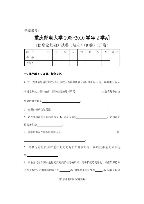 信息论往年试卷