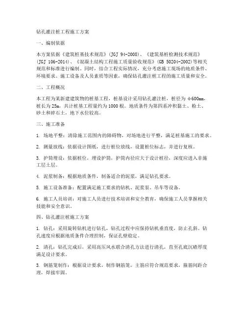 钻孔灌注桩工程施工方案