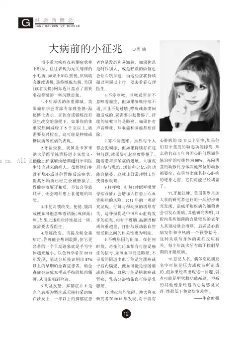 大病前的小征兆