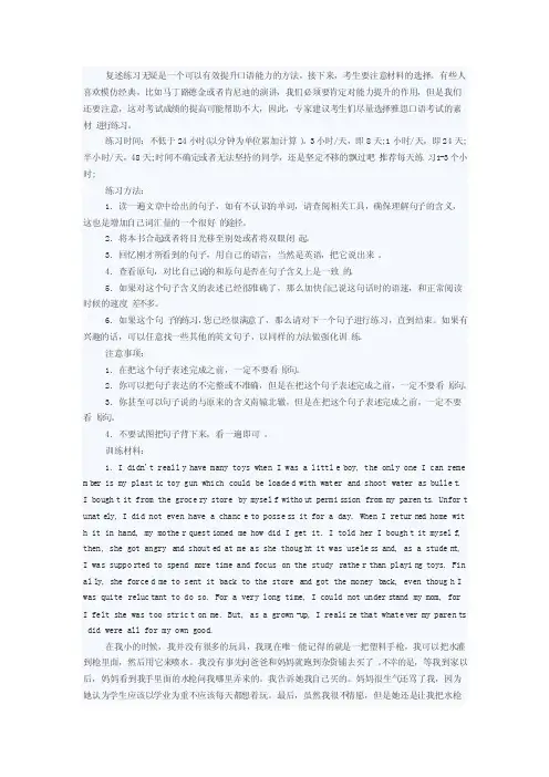 复述训练方法及材料