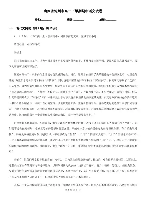 山西省忻州市高一下学期期中语文试卷