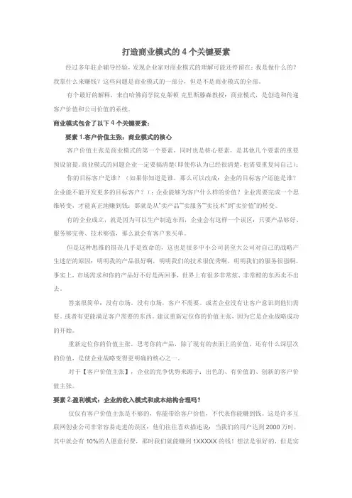 打造商业模式的4个关键要素