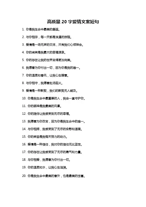 高质量20字爱情文案短句