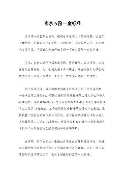 南京五险一金标准