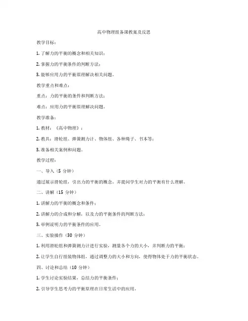 高中物理组备课教案及反思