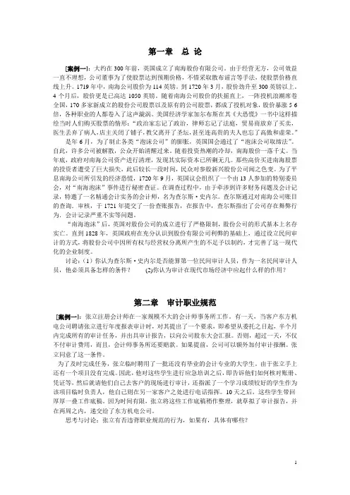 审计学案例题