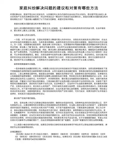 家庭纠纷解决问题的建议和对策有哪些方法