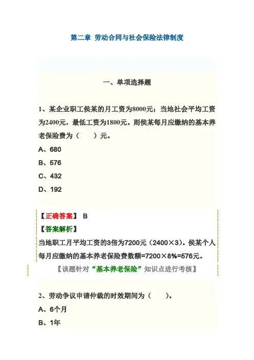 第二章 劳动合同与社会保险法律制度 2