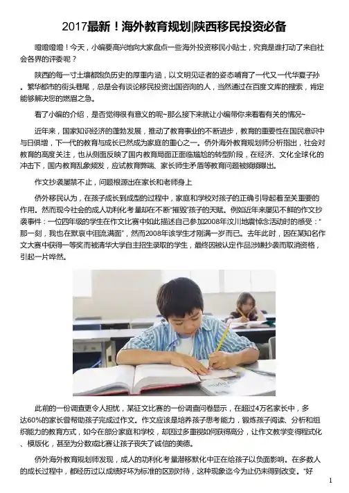 陕西人移民海外教育规划_移民搬迁点脱贫规划_朱溪水库移民村规划图_建设征地移民安置规划_侨外