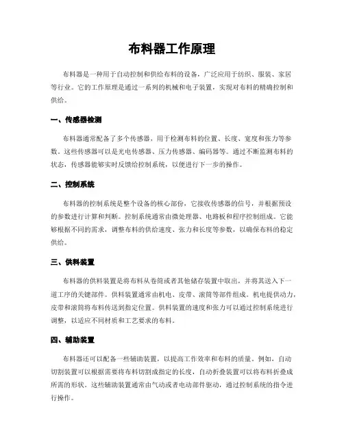 布料器工作原理
