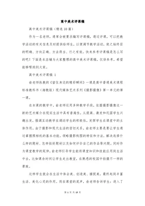 高中美术评课稿
