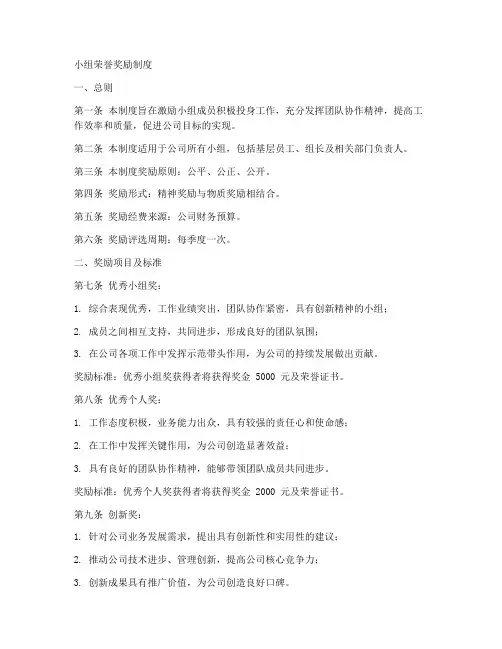 小组荣誉奖励制度模板