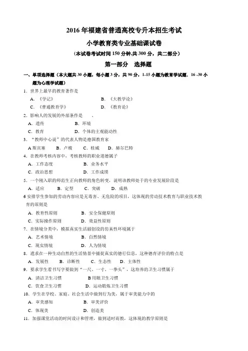 2016年福建省普通高校专升本招生考试