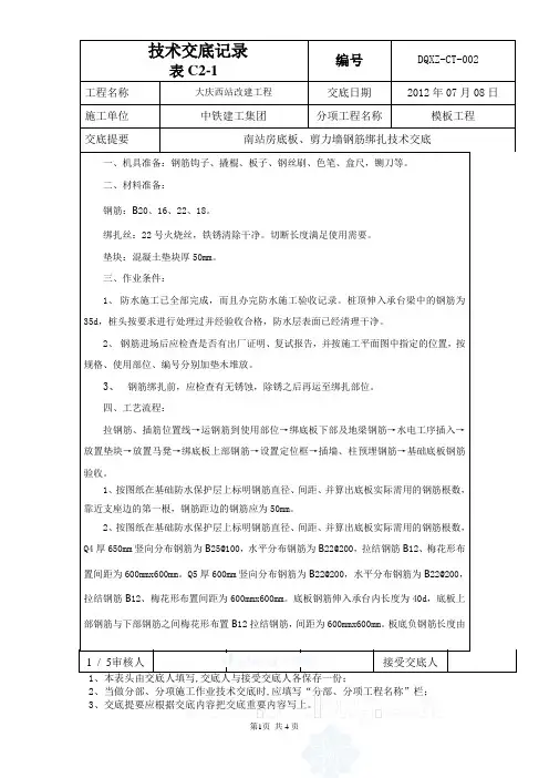 承台钢筋绑扎