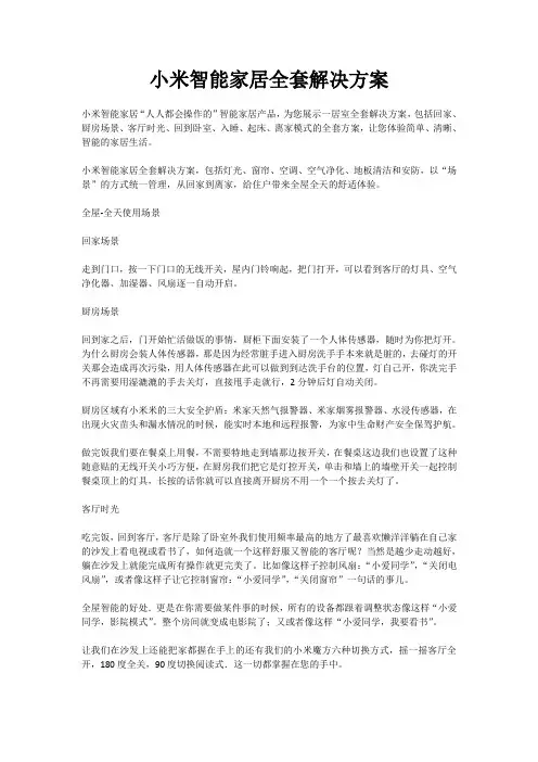 小米智能家居全套解决方案