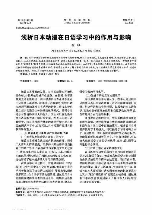 浅析日本动漫在日语学习中的作用与影响