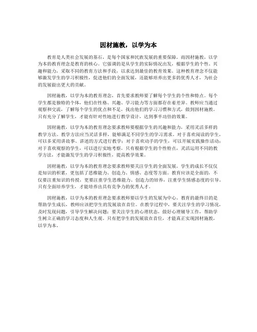 因材施教,以学为本