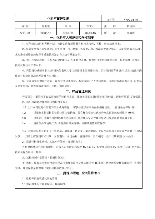 水泥厂化验室管理制度.docx