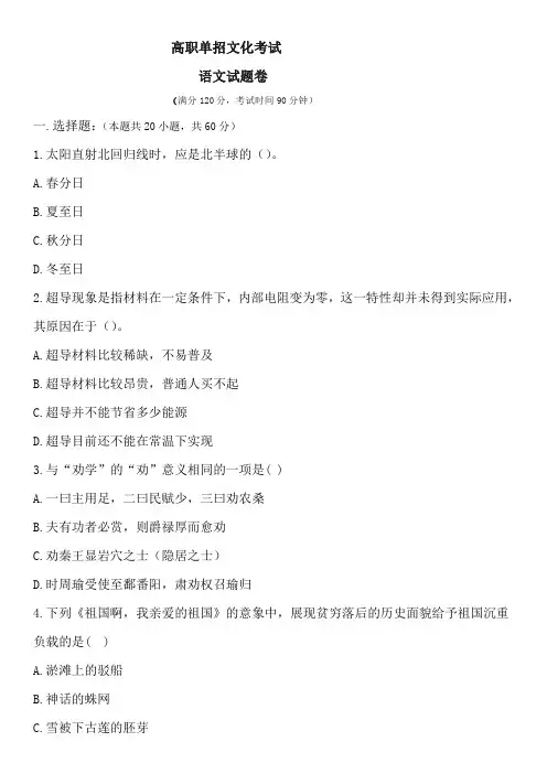 高职单招文化考试语文试卷(答案) (4)