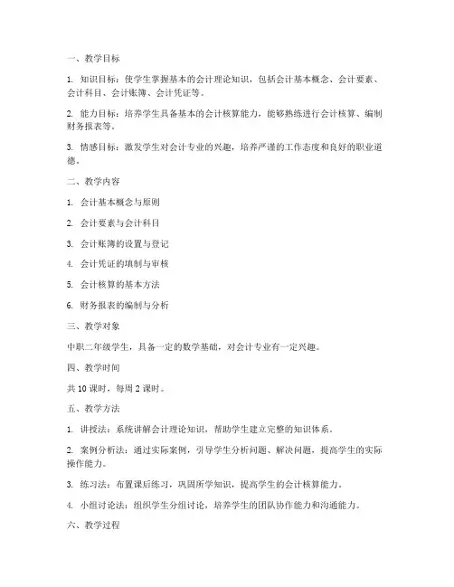 中职财会课教学设计方案