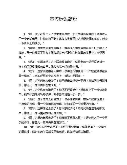 宣传标语简短