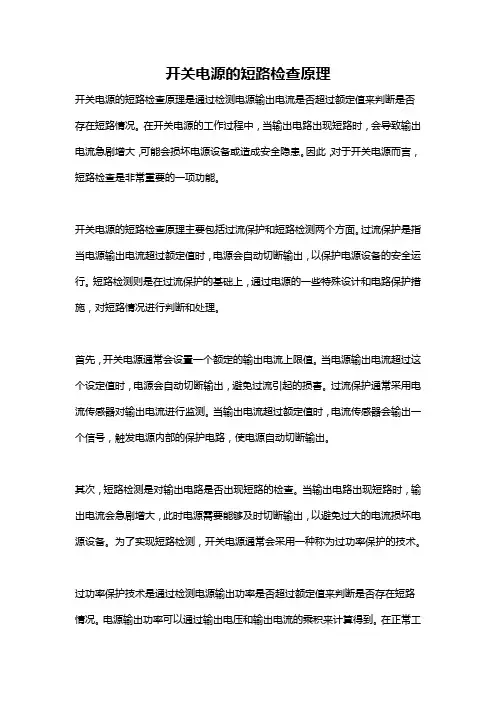 开关电源的短路检查原理