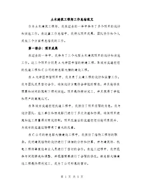 土木建筑工程师工作总结范文（二篇）