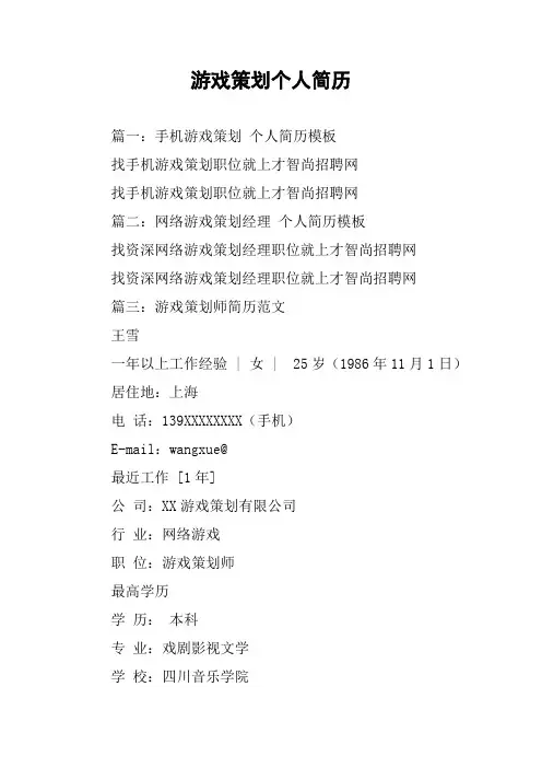 游戏策划个人简历