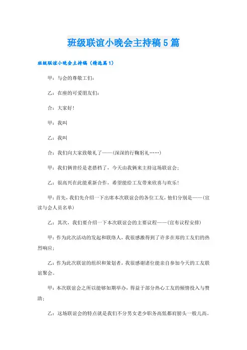 班级联谊小晚会主持稿5篇