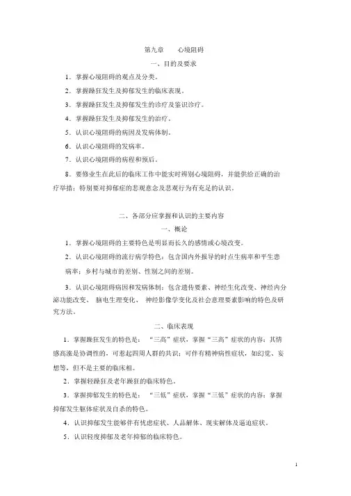 第九讲习题集(心境障碍)