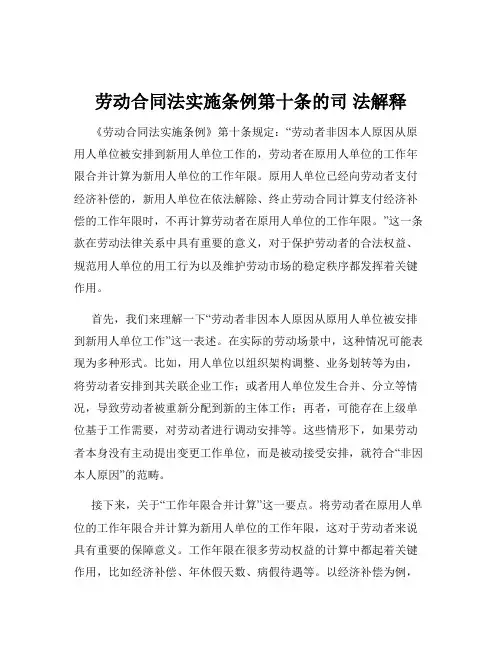 劳动合同法实施条例第十条的司 法解释